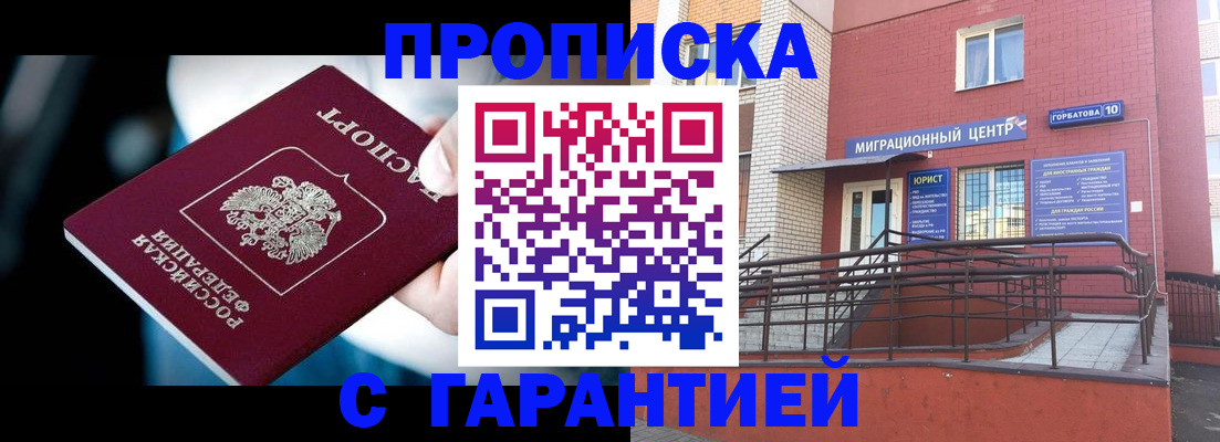 прописка от собственника в Богородицке